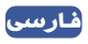 Farsi